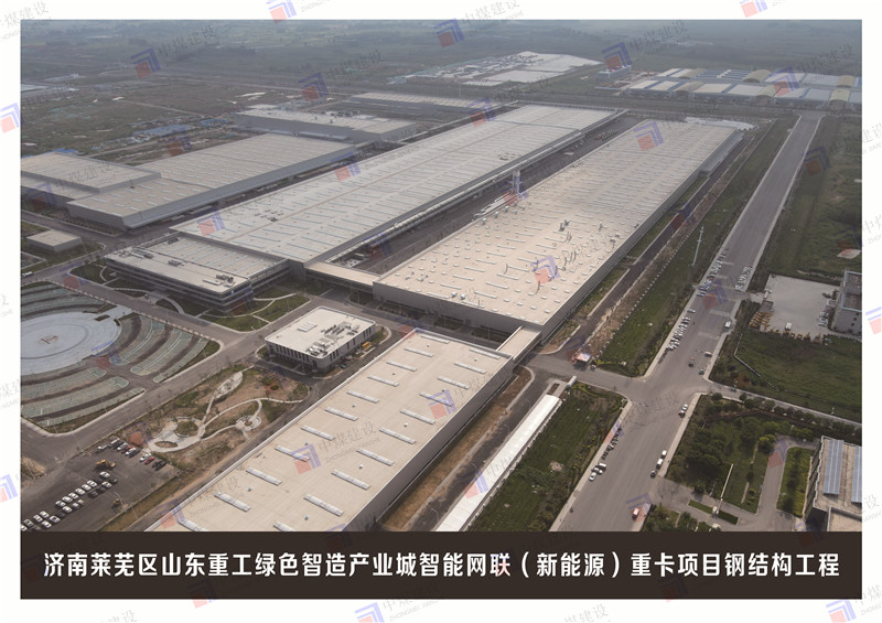 濟南萊蕪區山東重工綠色智造產業城鋼結構工程